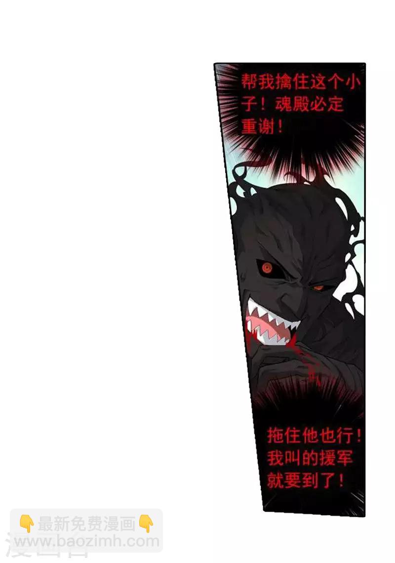 🍼斗破苍穹(旧) 第771话 百魂锁天蟒（下） 第14页