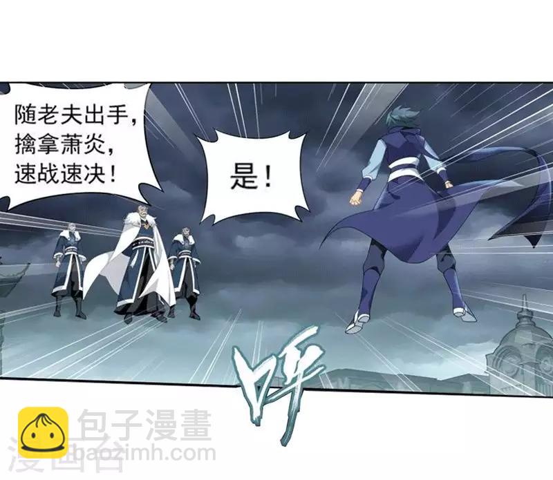 🍼斗破苍穹(旧) 第771话 百魂锁天蟒（下） 第17页