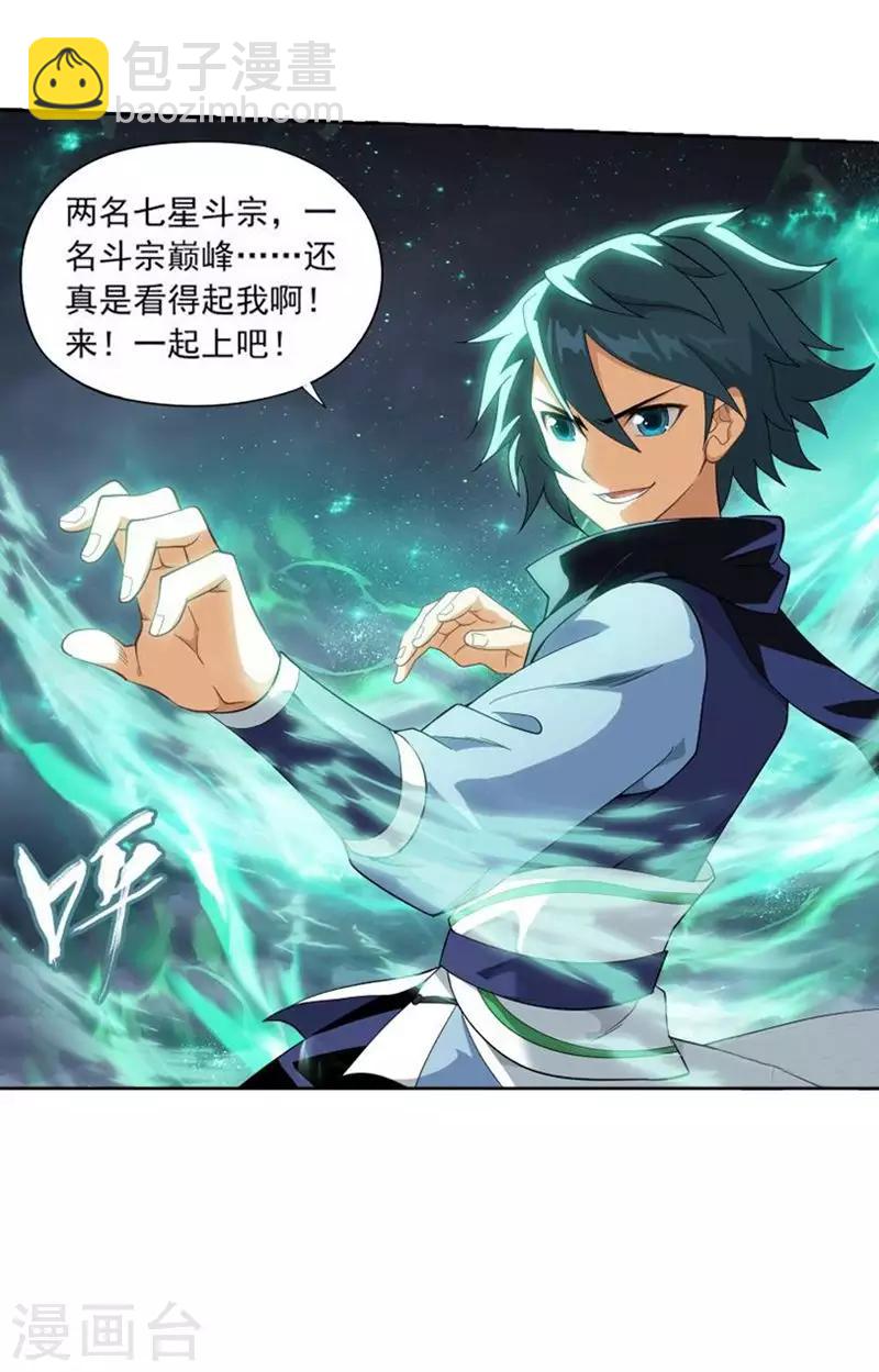 🍼斗破苍穹(旧) 第771话 百魂锁天蟒（下） 第18页
