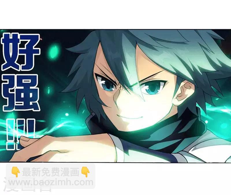 🍼斗破苍穹(旧) 第771话 百魂锁天蟒（下） 第2页