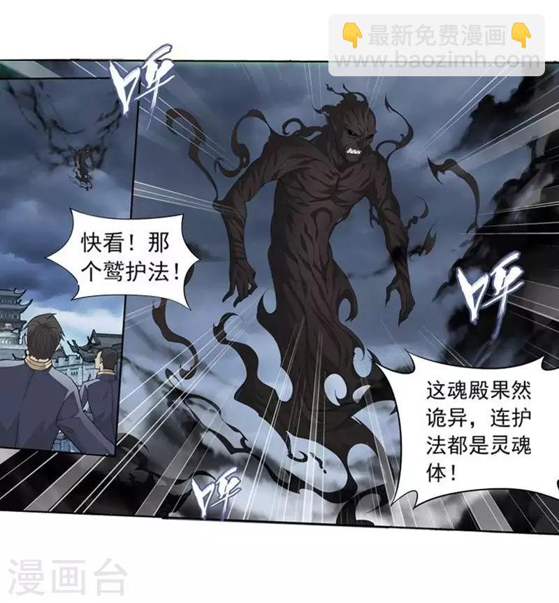 🍼斗破苍穹(旧) 第771话 百魂锁天蟒（下） 第3页