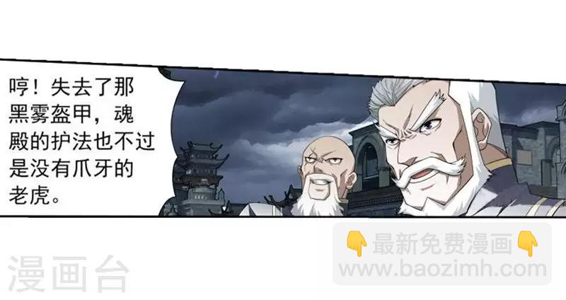 🍼斗破苍穹(旧) 第771话 百魂锁天蟒（下） 第4页