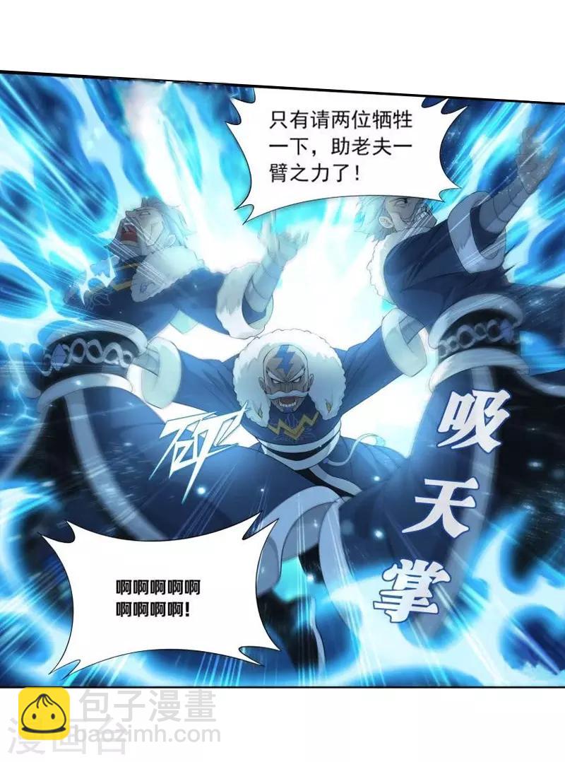🍼斗破苍穹(旧) 第773话 异火焚天（中） 第14页