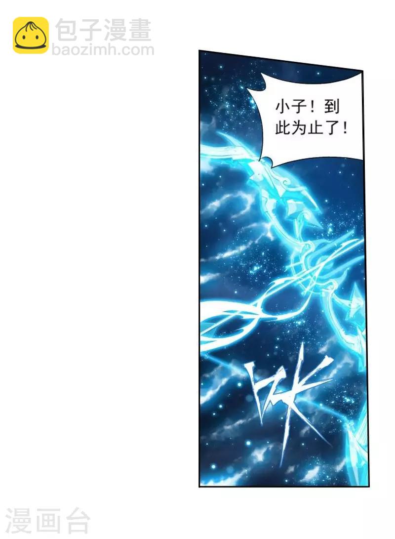 🍼斗破苍穹(旧) 第773话 异火焚天（中） 第16页