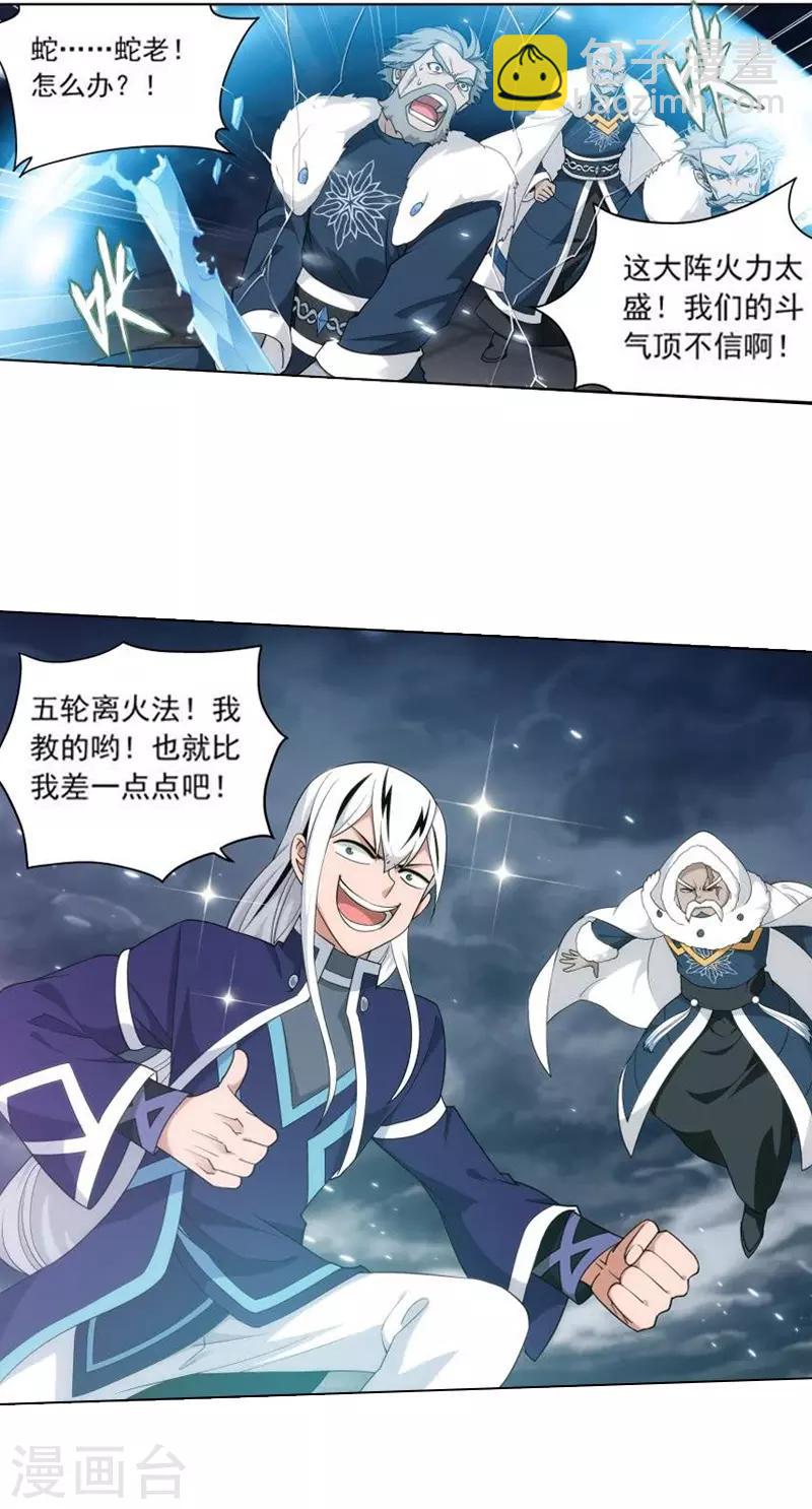 🍼斗破苍穹(旧) 第773话 异火焚天（中） 第2页