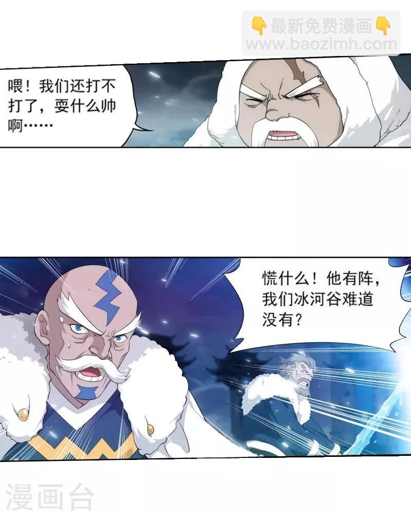 🍼斗破苍穹(旧) 第773话 异火焚天（中） 第3页