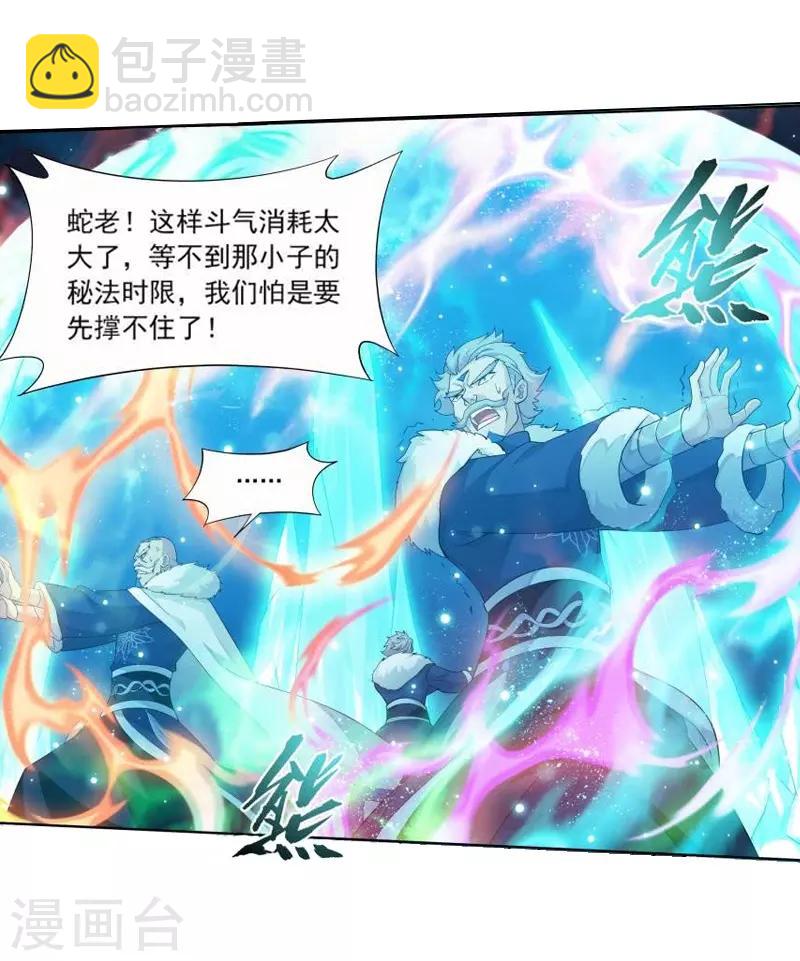 🍼斗破苍穹(旧) 第773话 异火焚天（中） 第6页