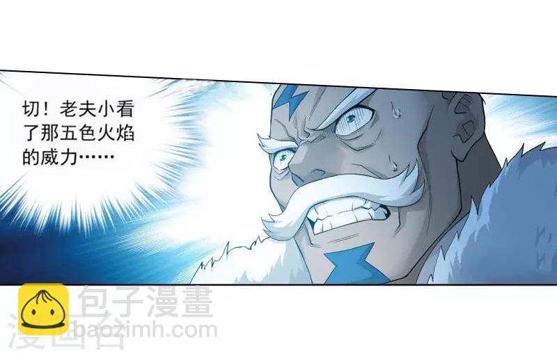 🍼斗破苍穹(旧) 第773话 异火焚天（中） 第7页