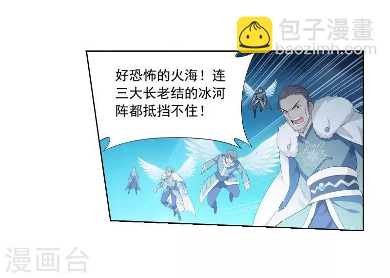 🍼斗破苍穹(旧) 第773话 异火焚天（中） 第9页