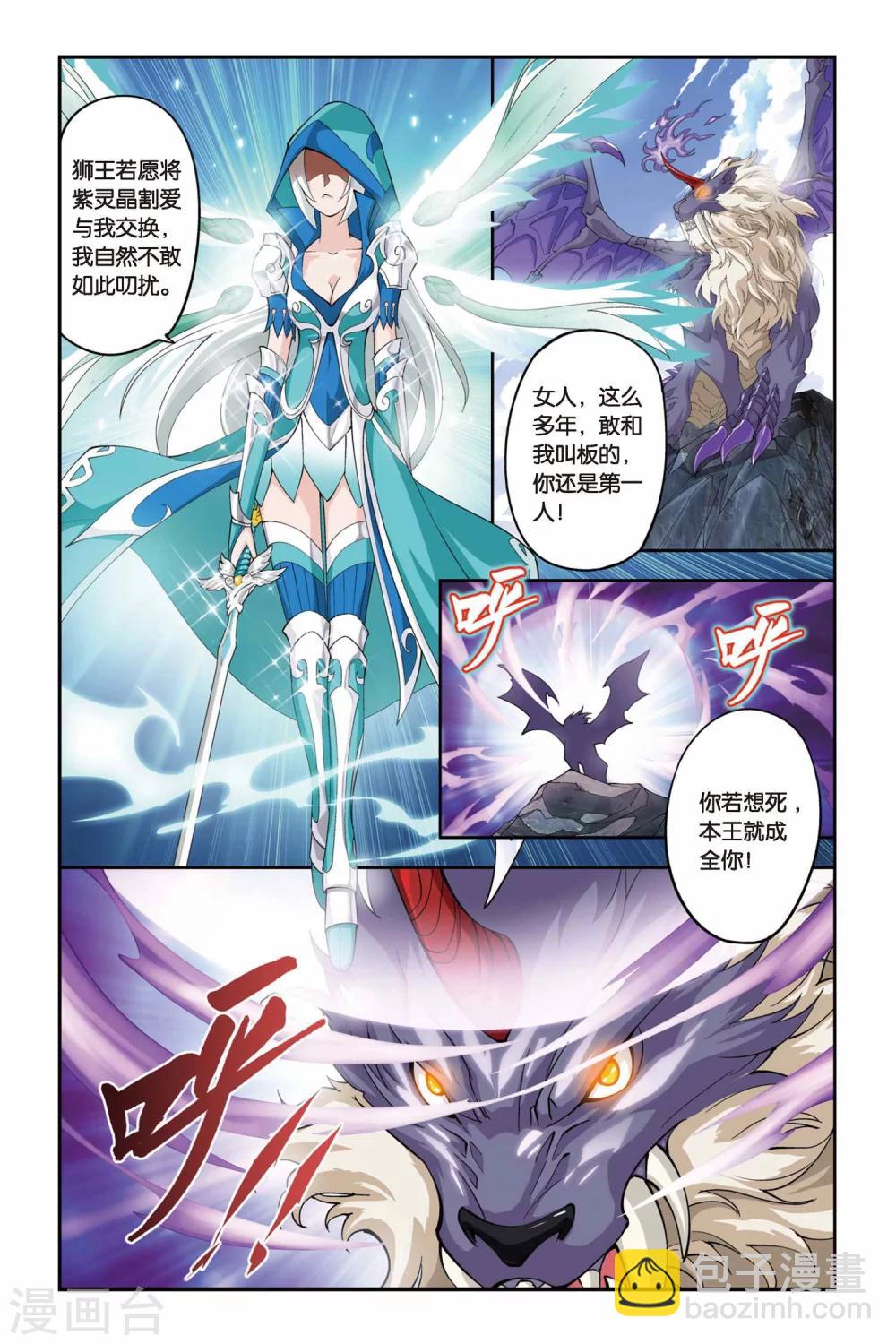 🍼斗破苍穹(旧) 第79话 紫晶翼狮王（上） 第2页