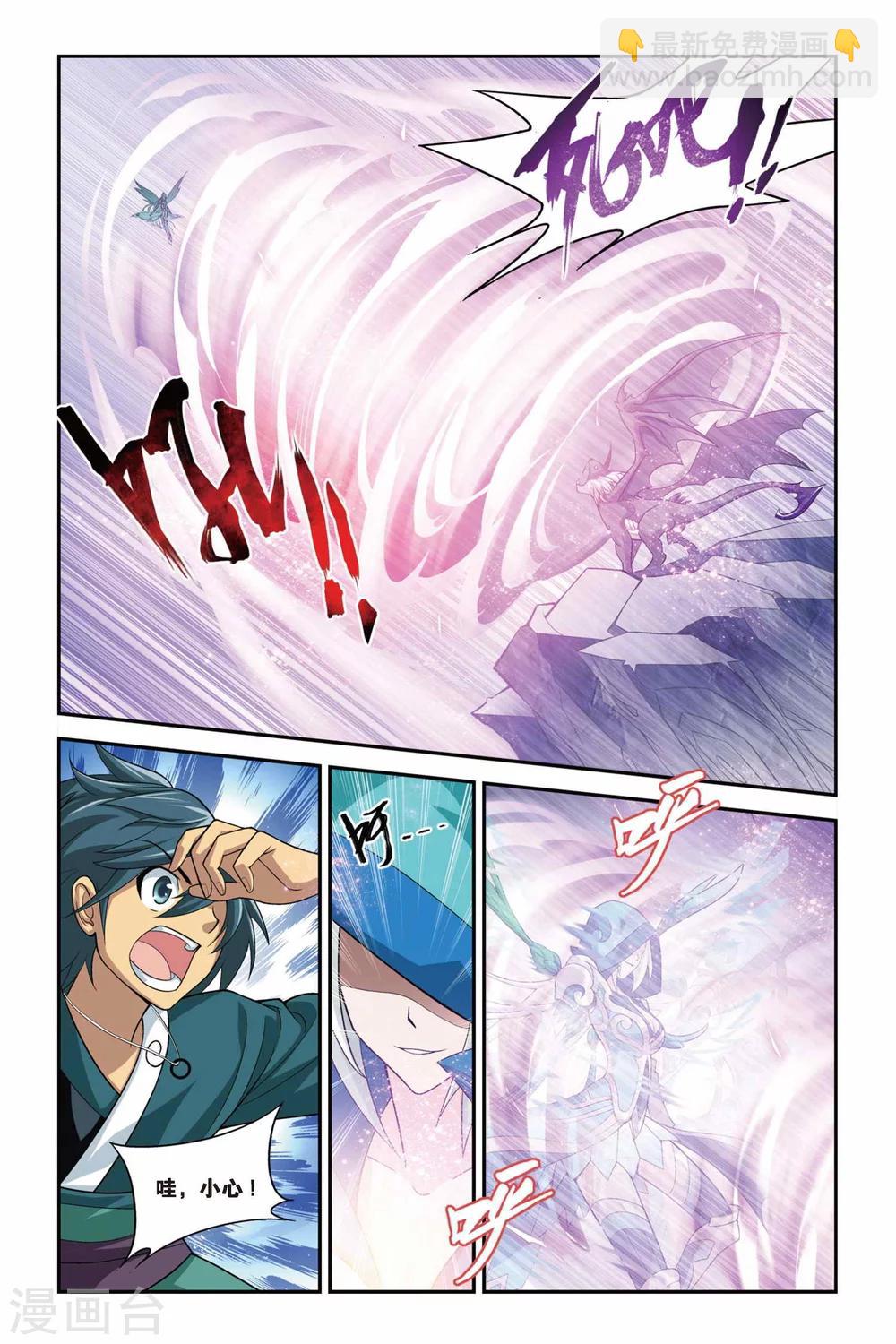 🍼斗破苍穹(旧) 第79话 紫晶翼狮王（上） 第3页