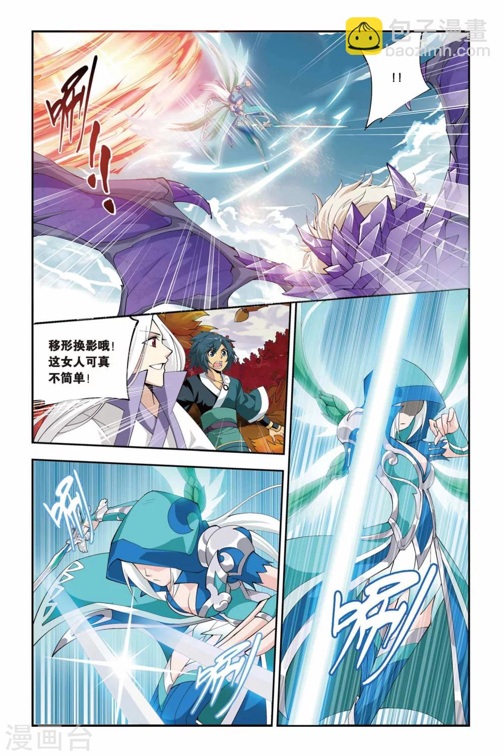 🍼斗破苍穹(旧) 第79话 紫晶翼狮王（上） 第4页