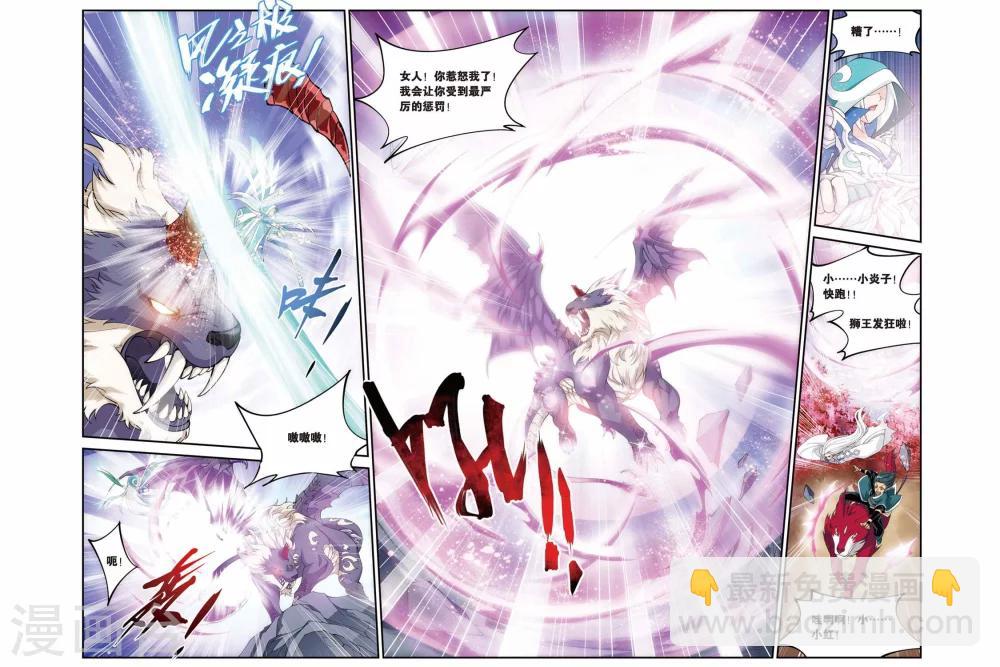 🍼斗破苍穹(旧) 第79话 紫晶翼狮王（上） 第5页