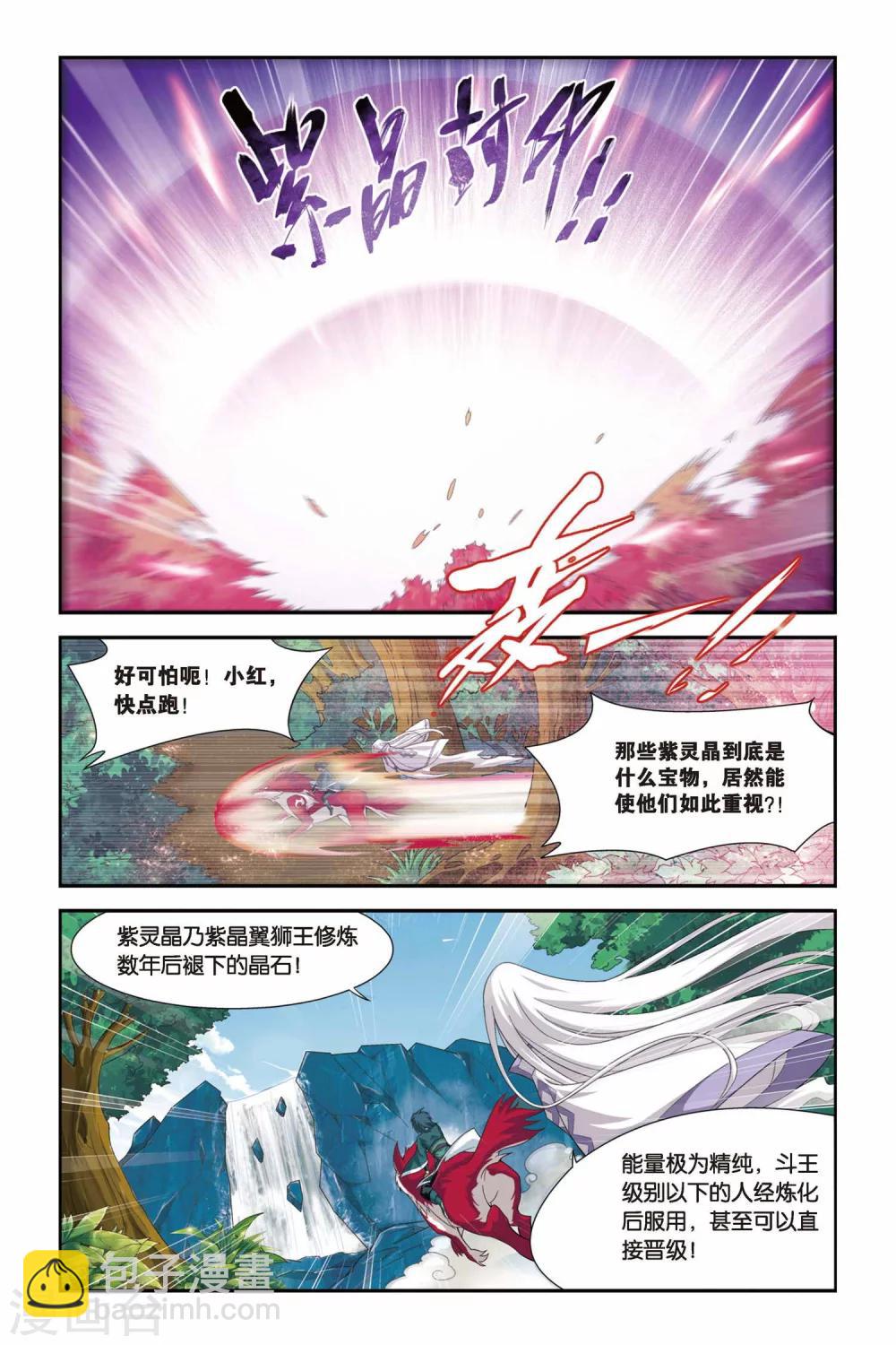 🍼斗破苍穹(旧) 第79话 紫晶翼狮王（上） 第6页