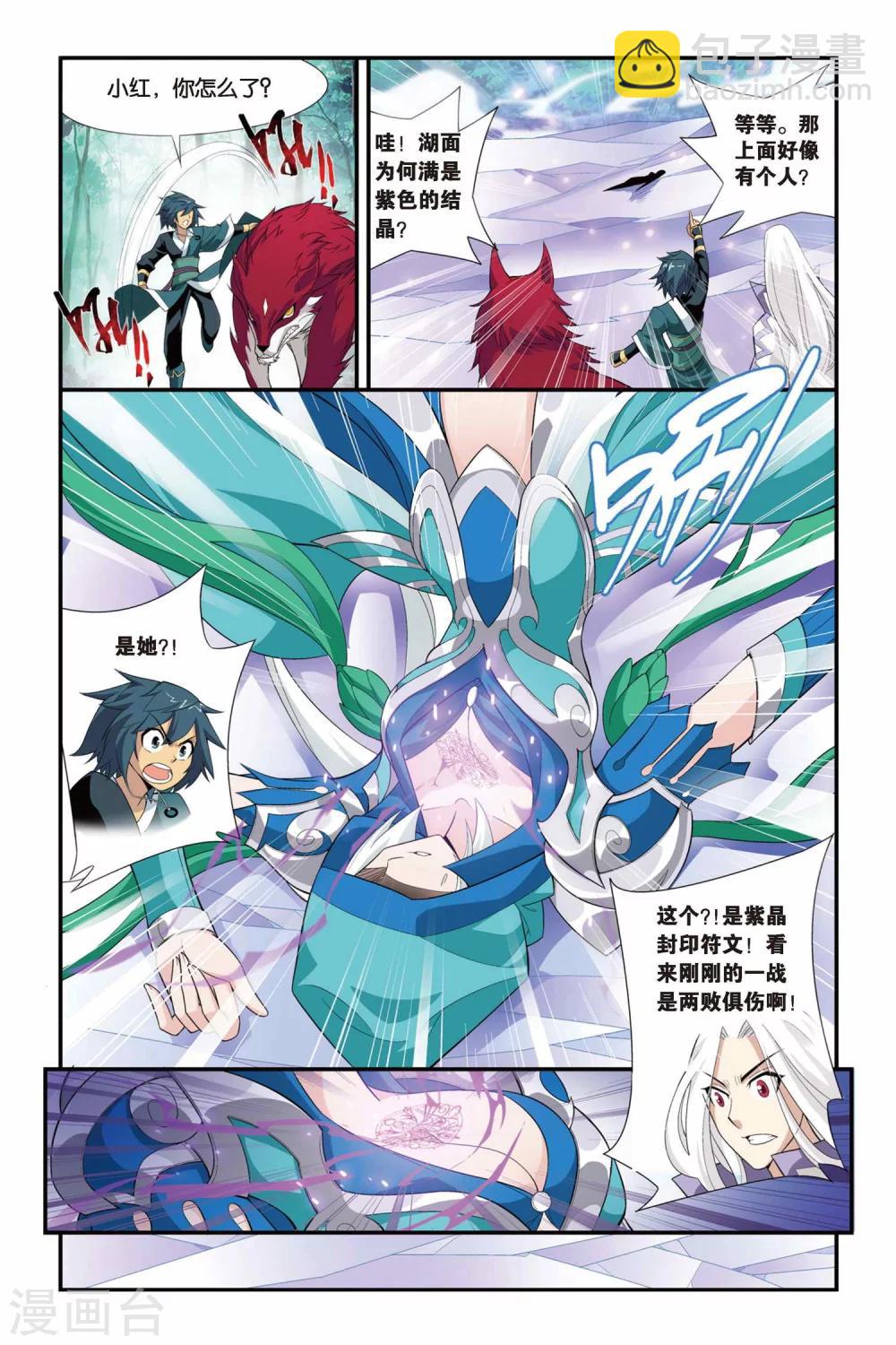 🍼斗破苍穹(旧) 第79话 紫晶翼狮王（上） 第7页
