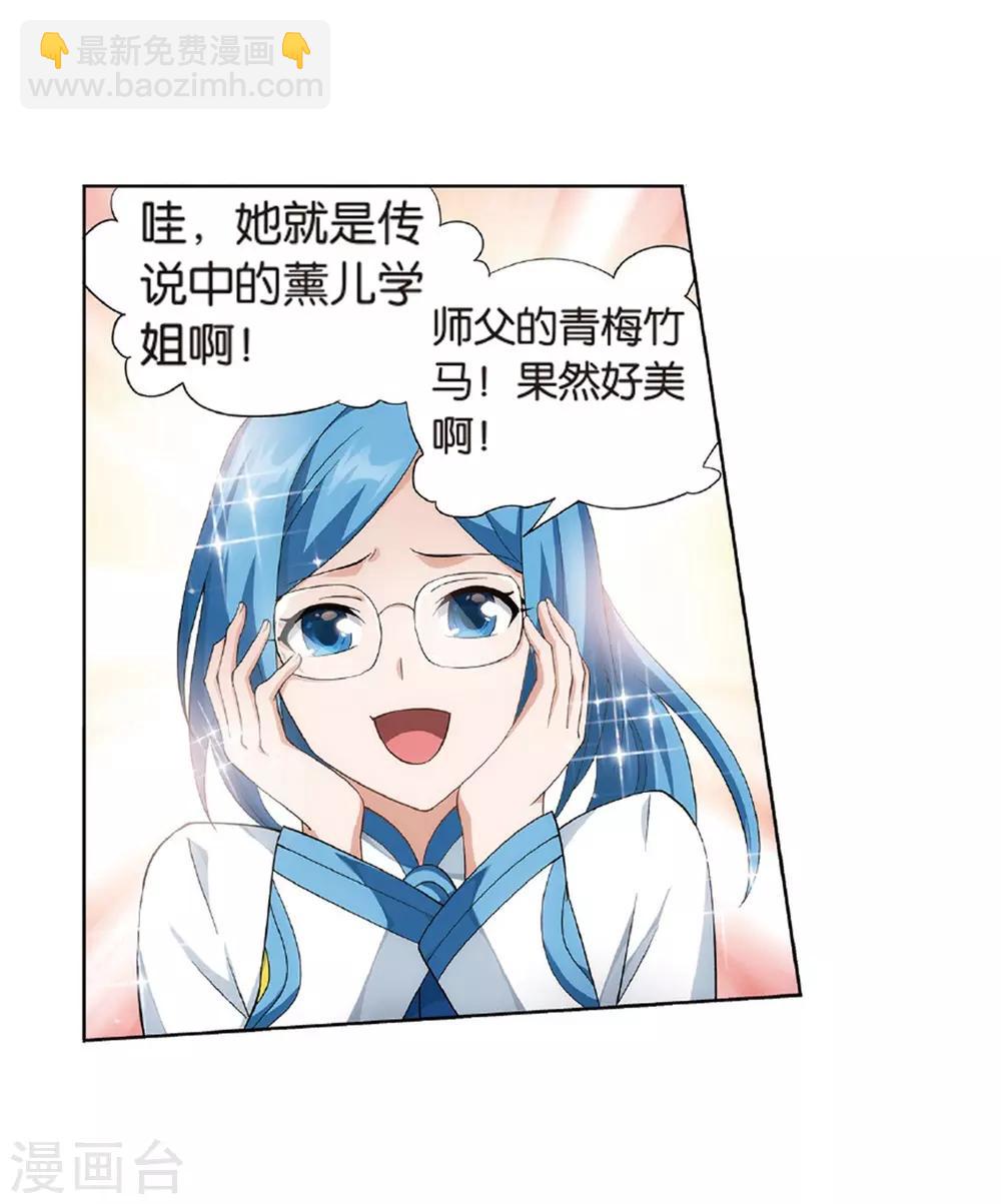 🍼斗破苍穹(旧) 第779话 不期而会（上） 第12页