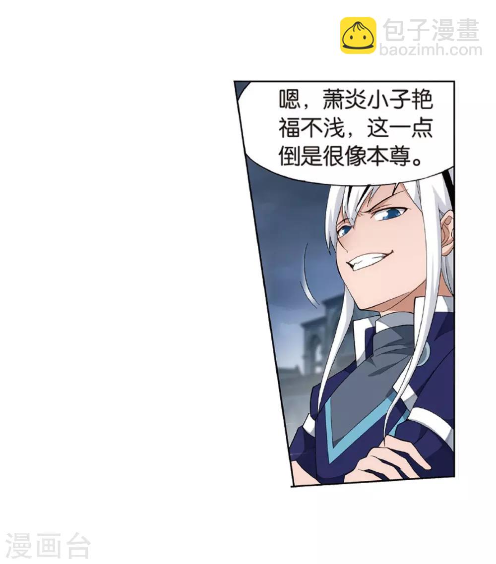 🍼斗破苍穹(旧) 第779话 不期而会（上） 第13页