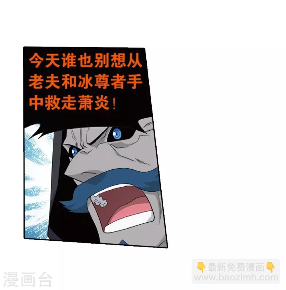 🍼斗破苍穹(旧) 第779话 不期而会（上） 第16页