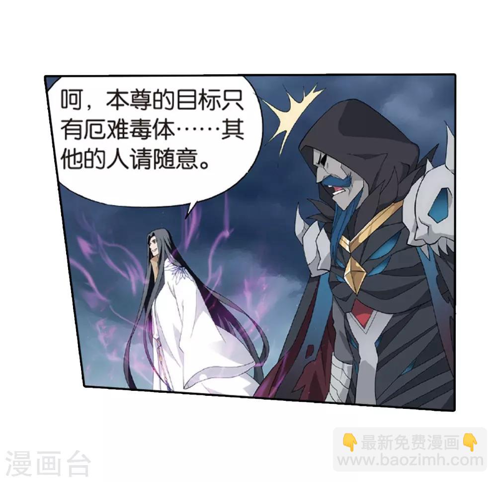 🍼斗破苍穹(旧) 第779话 不期而会（上） 第17页