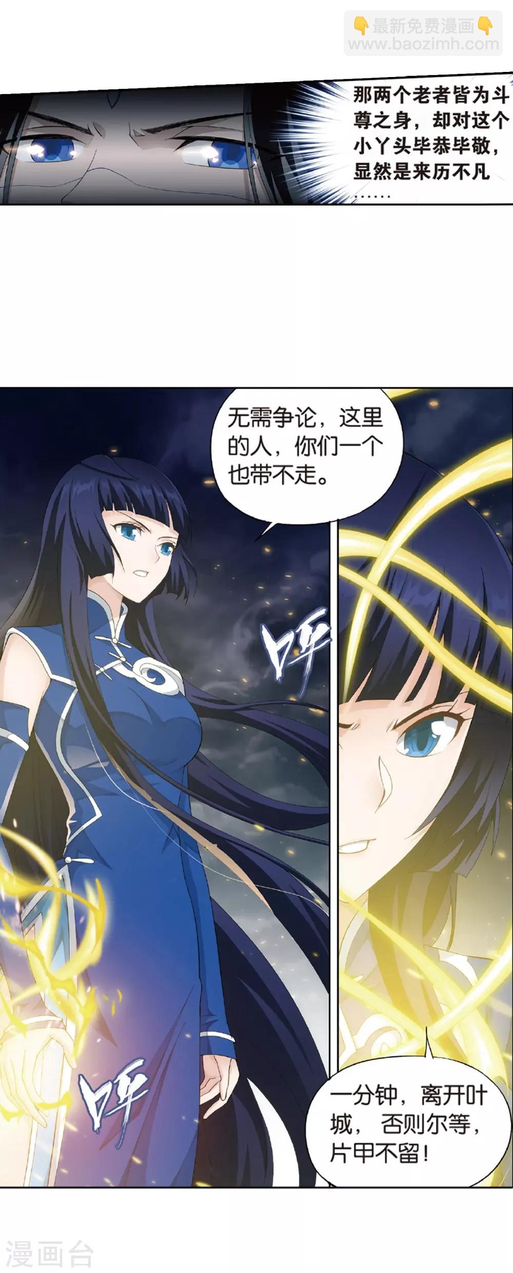 🍼斗破苍穹(旧) 第779话 不期而会（上） 第19页