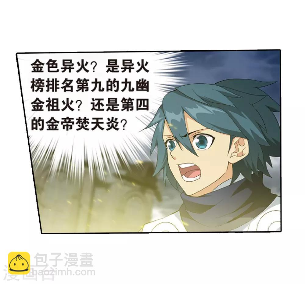 🍼斗破苍穹(旧) 第779话 不期而会（上） 第22页