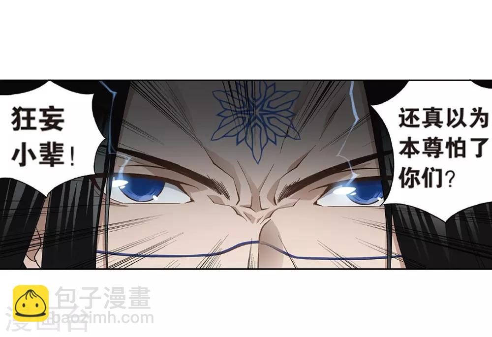 🍼斗破苍穹(旧) 第779话 不期而会（上） 第23页