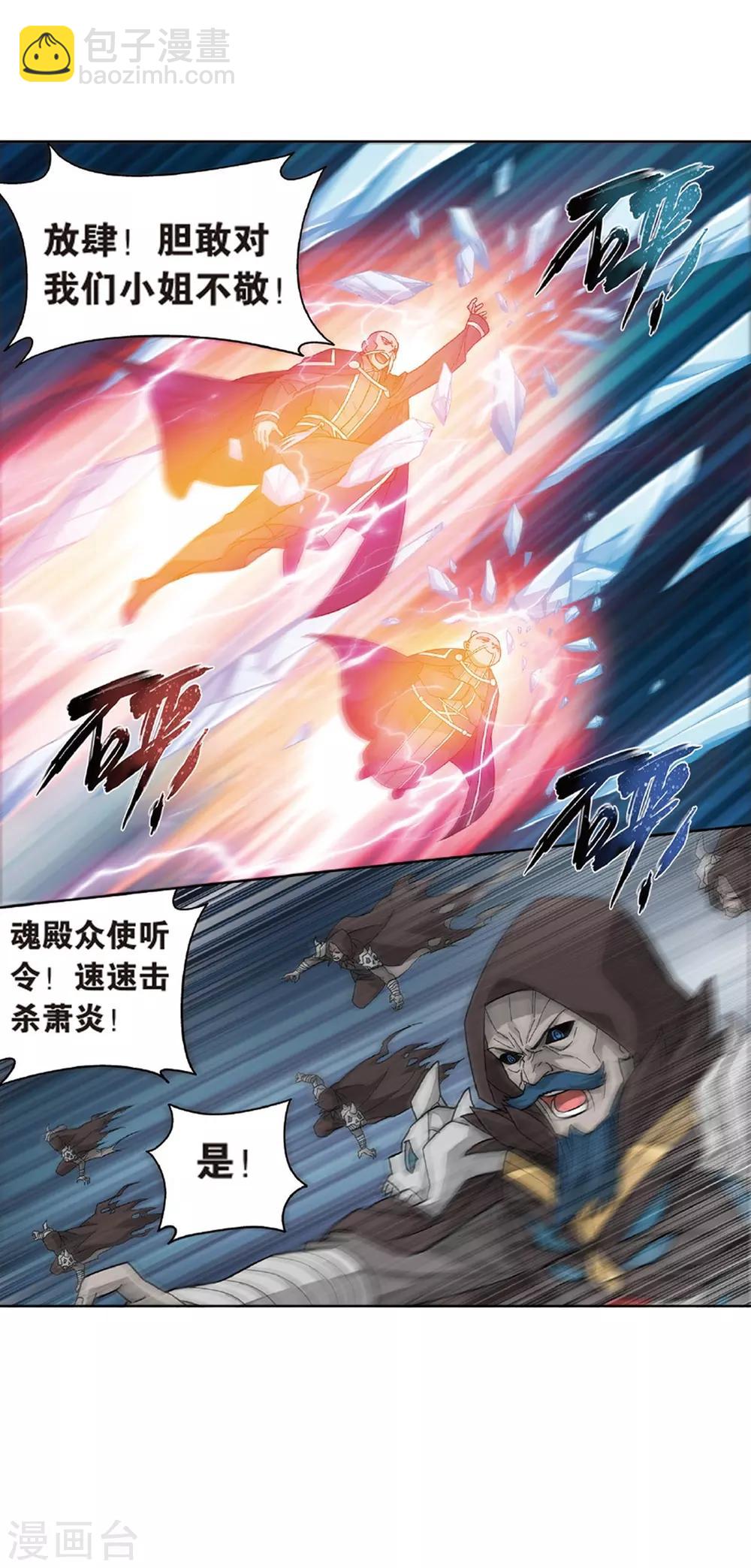 🍼斗破苍穹(旧) 第779话 不期而会（上） 第25页