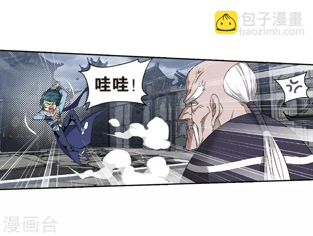 🍼斗破苍穹(旧) 第779话 不期而会（上） 第6页