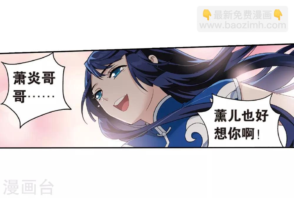 🍼斗破苍穹(旧) 第779话 不期而会（上） 第7页