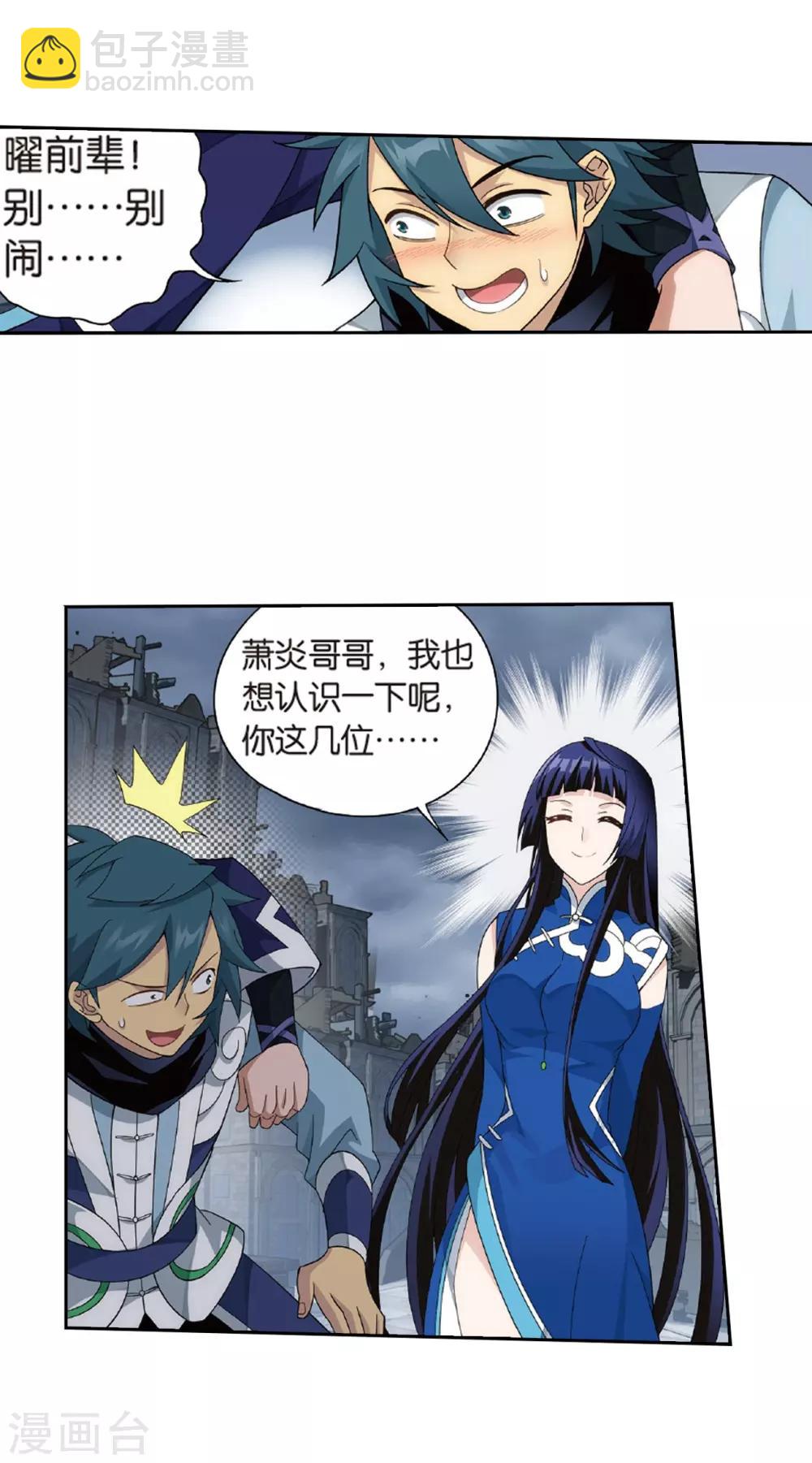 🍼斗破苍穹(旧) 第781话 萧族古墓（上） 第11页