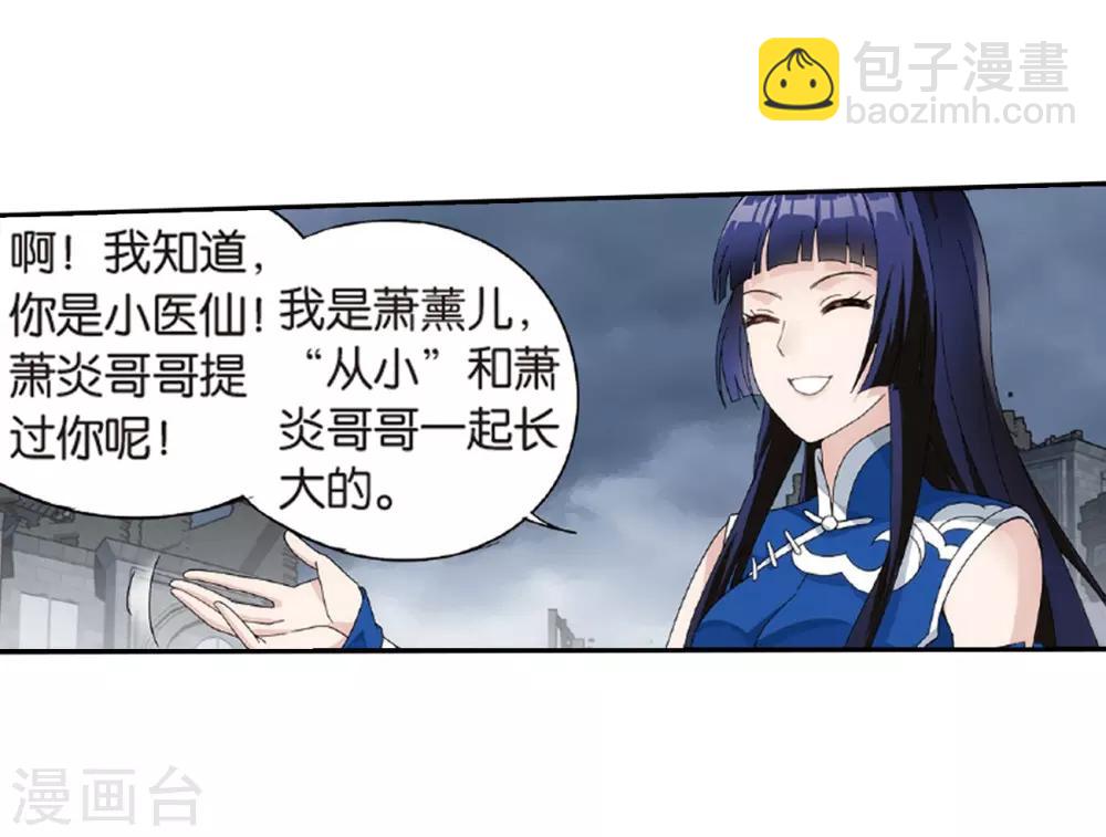 🍼斗破苍穹(旧) 第781话 萧族古墓（上） 第14页