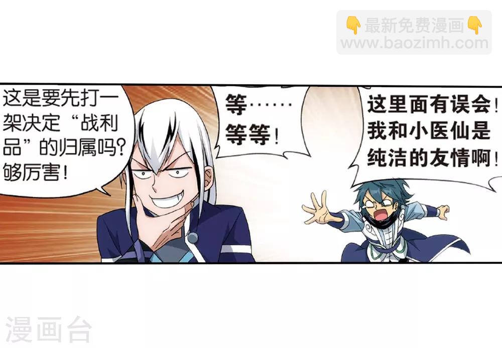 🍼斗破苍穹(旧) 第781话 萧族古墓（上） 第16页