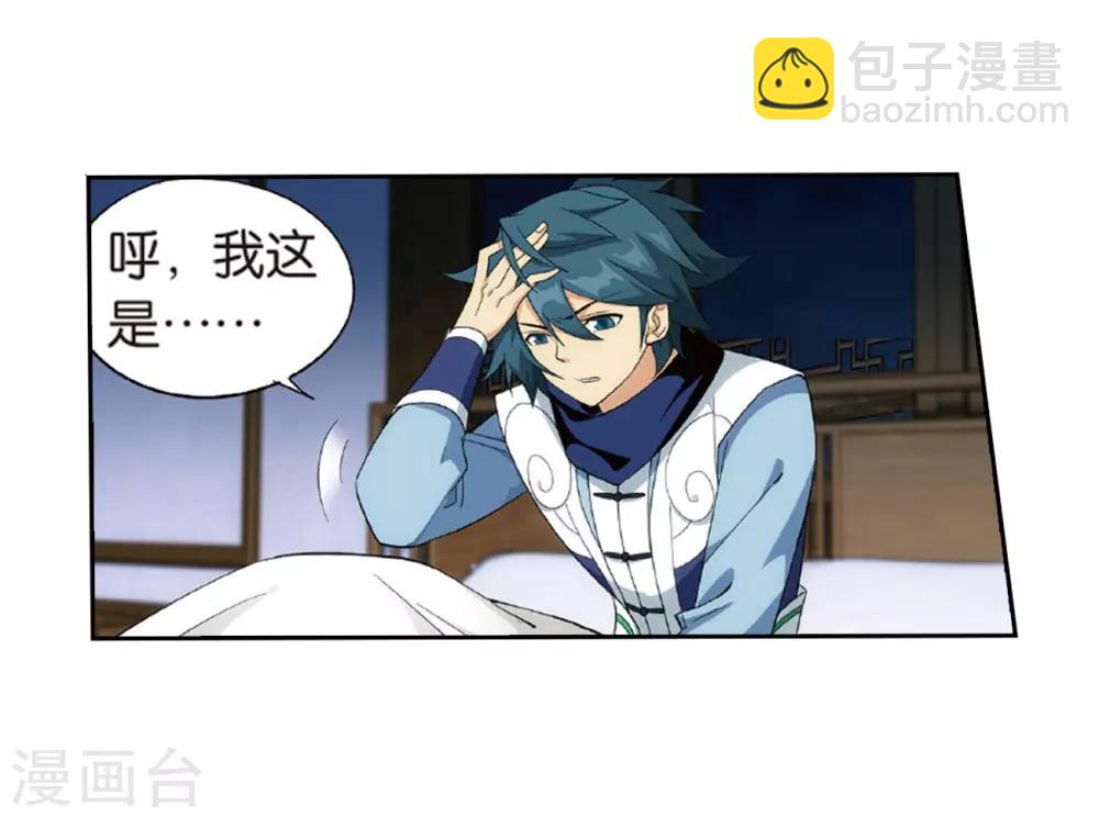 🍼斗破苍穹(旧) 第781话 萧族古墓（上） 第24页
