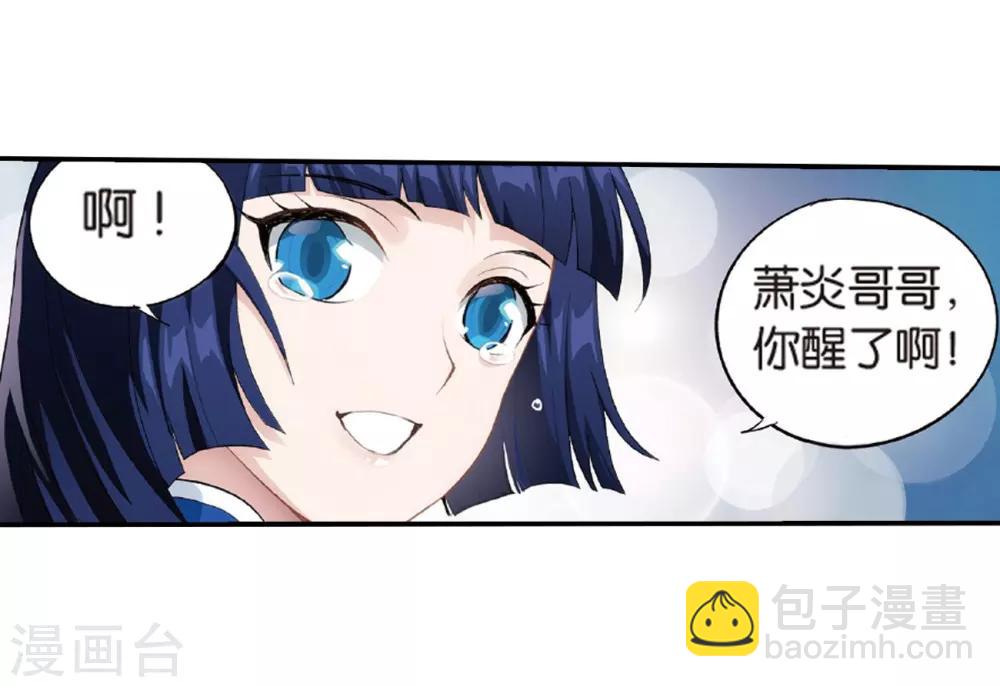 🍼斗破苍穹(旧) 第781话 萧族古墓（上） 第27页