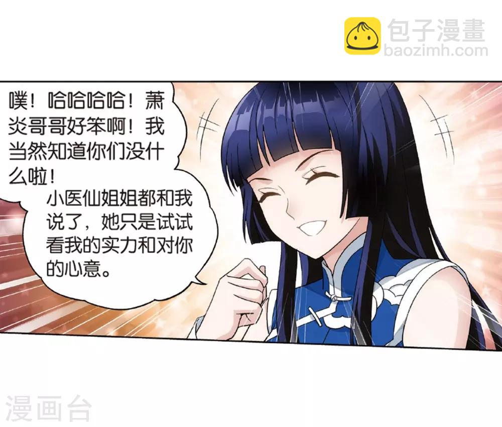 🍼斗破苍穹(旧) 第781话 萧族古墓（上） 第31页
