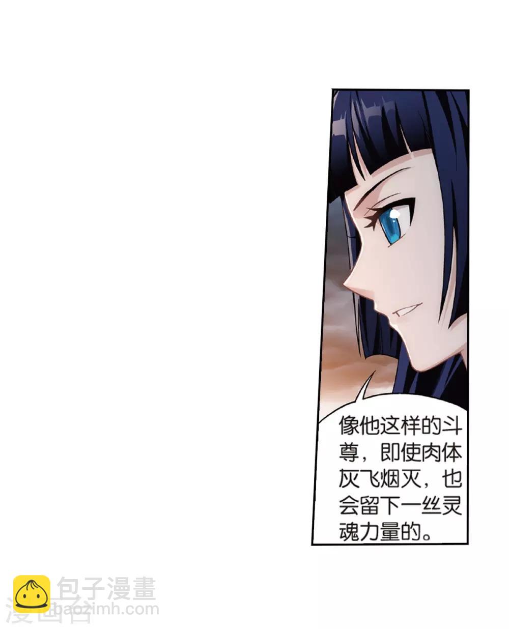 🍼斗破苍穹(旧) 第781话 萧族古墓（上） 第7页