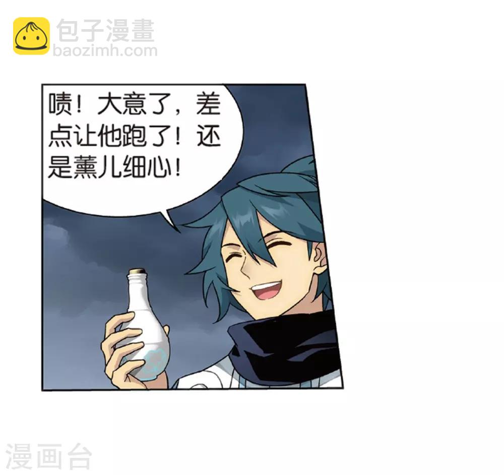 🍼斗破苍穹(旧) 第781话 萧族古墓（上） 第8页
