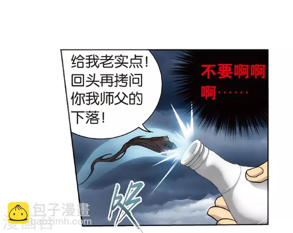 🍼斗破苍穹(旧) 第781话 萧族古墓（上） 第9页