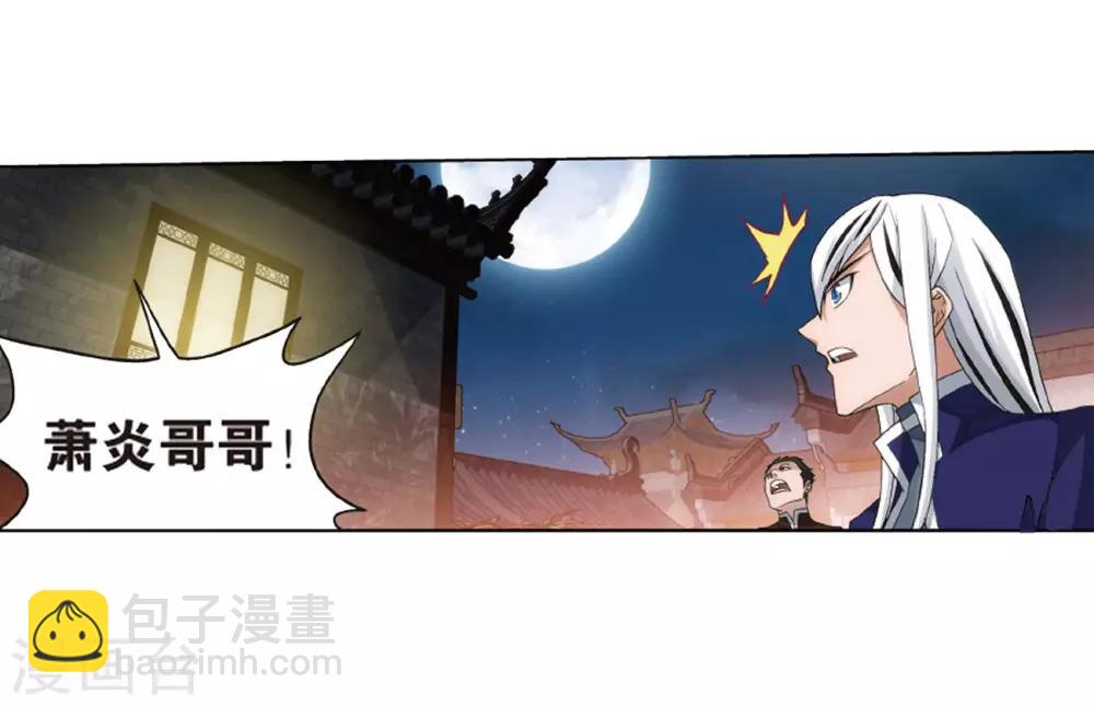 🍼斗破苍穹(旧) 第783话 祛魔斑（上） 第11页