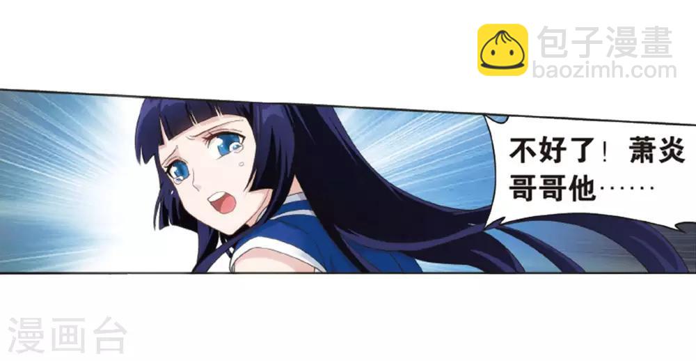 🍼斗破苍穹(旧) 第783话 祛魔斑（上） 第13页