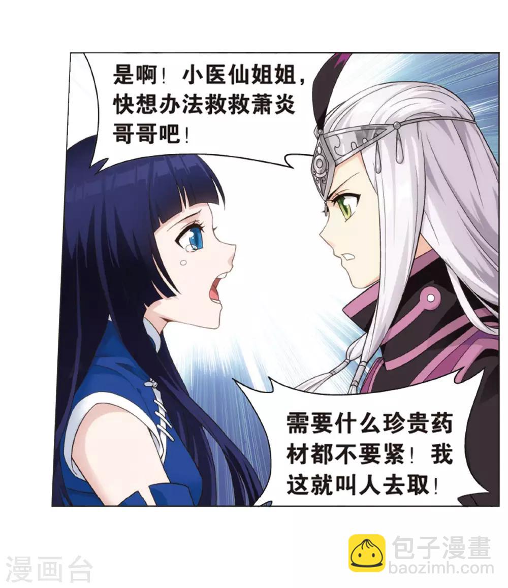 🍼斗破苍穹(旧) 第783话 祛魔斑（上） 第15页