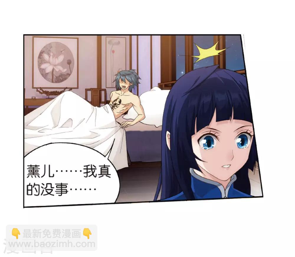 🍼斗破苍穹(旧) 第783话 祛魔斑（上） 第18页