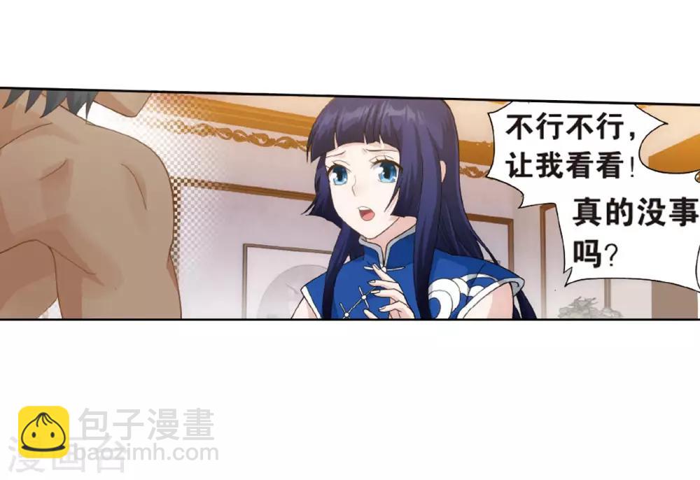 🍼斗破苍穹(旧) 第783话 祛魔斑（上） 第21页