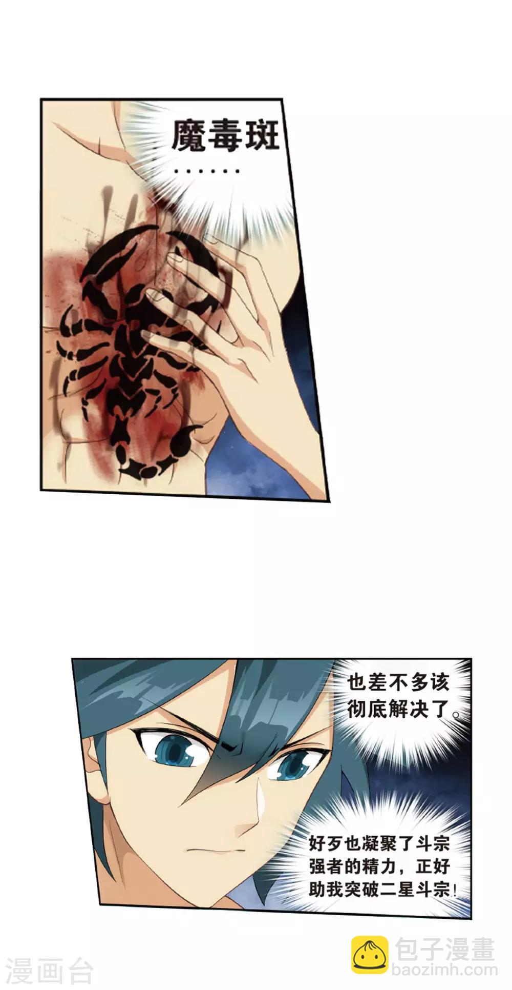 🍼斗破苍穹(旧) 第783话 祛魔斑（上） 第25页