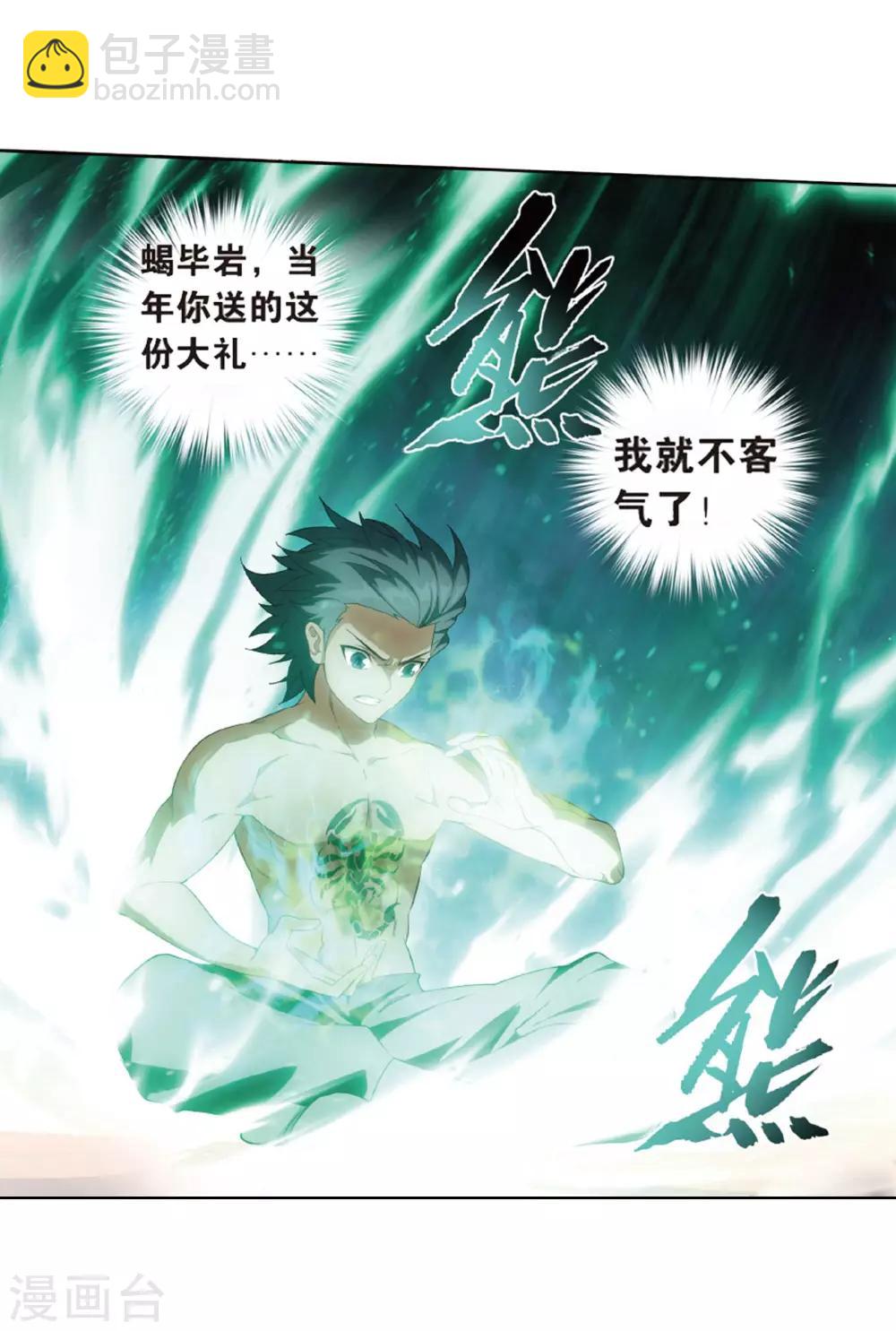 🍼斗破苍穹(旧) 第783话 祛魔斑（上） 第26页