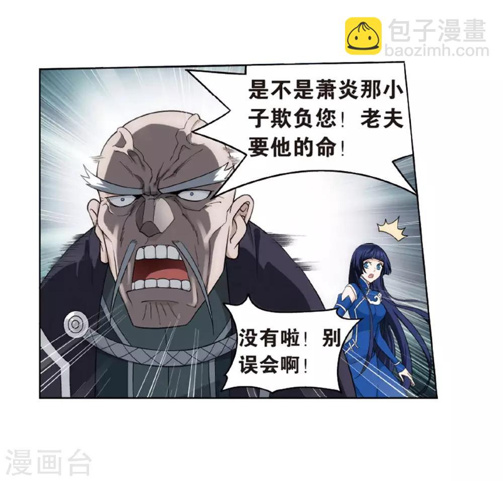 🍼斗破苍穹(旧) 第783话 祛魔斑（上） 第28页