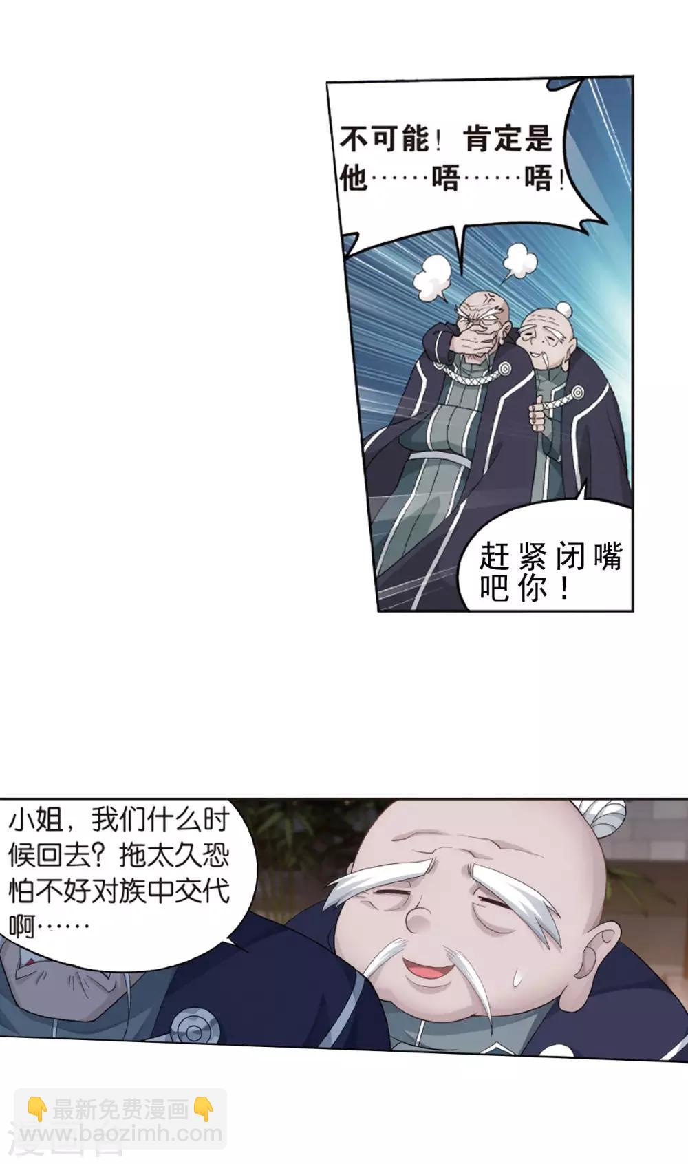 🍼斗破苍穹(旧) 第783话 祛魔斑（上） 第29页