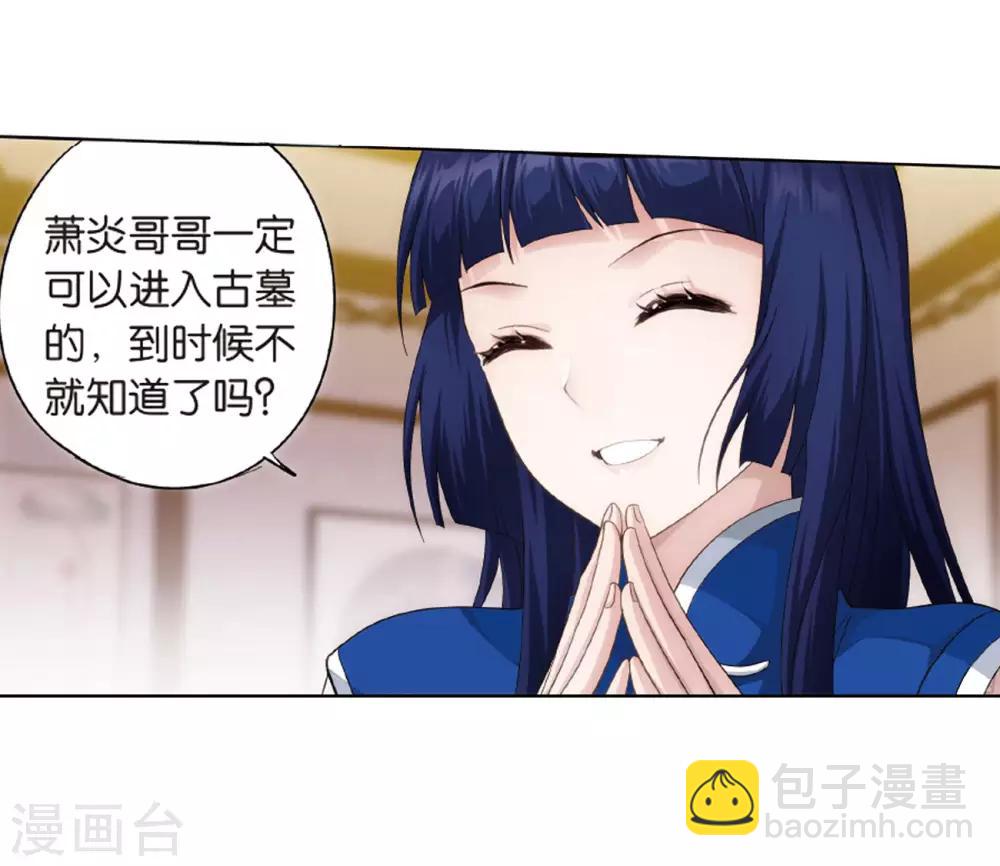 🍼斗破苍穹(旧) 第783话 祛魔斑（上） 第3页
