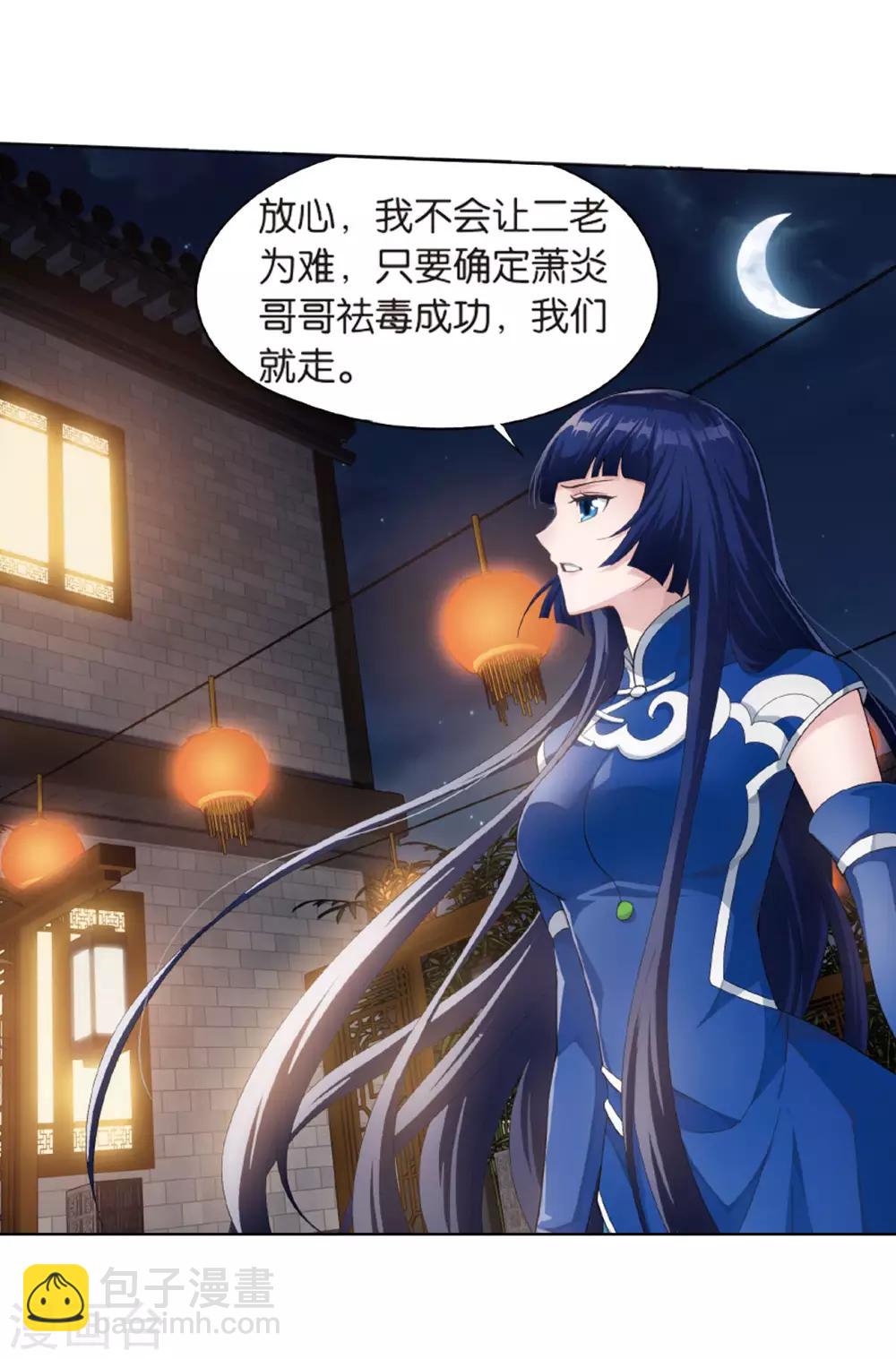 🍼斗破苍穹(旧) 第783话 祛魔斑（上） 第30页