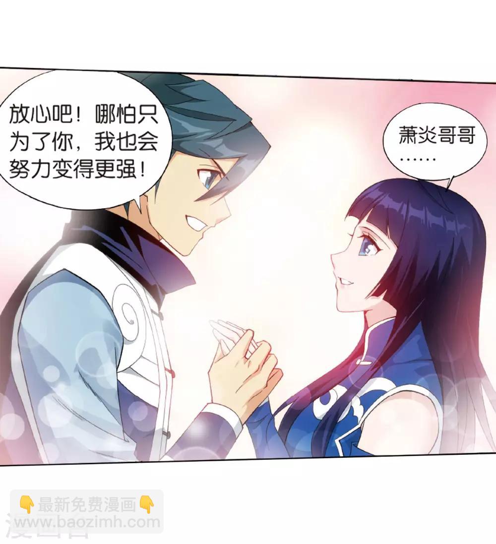 🍼斗破苍穹(旧) 第783话 祛魔斑（上） 第5页